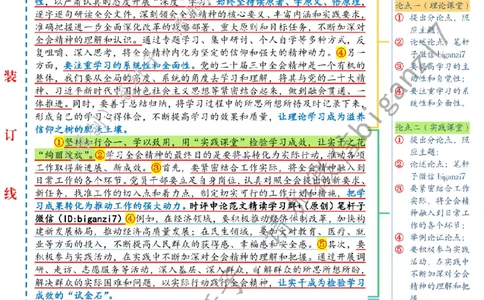 1218---标注白-用好&ldquo;三个课堂&rdquo;让全会精神&ldquo;落地生根&rdquo;_2026考公资料_（57）申论材料_00、笔杆子晨读材料_2024笔杆子晨读_笔杆子12月时政_12月18日