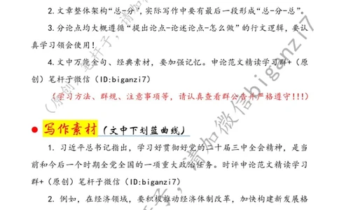 1218---标注白-用好&ldquo;三个课堂&rdquo;让全会精神&ldquo;落地生根&rdquo;_2026考公资料_（57）申论材料_00、笔杆子晨读材料_2024笔杆子晨读_笔杆子12月时政_12月18日