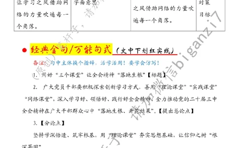 1218---标注白-用好&ldquo;三个课堂&rdquo;让全会精神&ldquo;落地生根&rdquo;_2026考公资料_（57）申论材料_00、笔杆子晨读材料_2024笔杆子晨读_笔杆子12月时政_12月18日