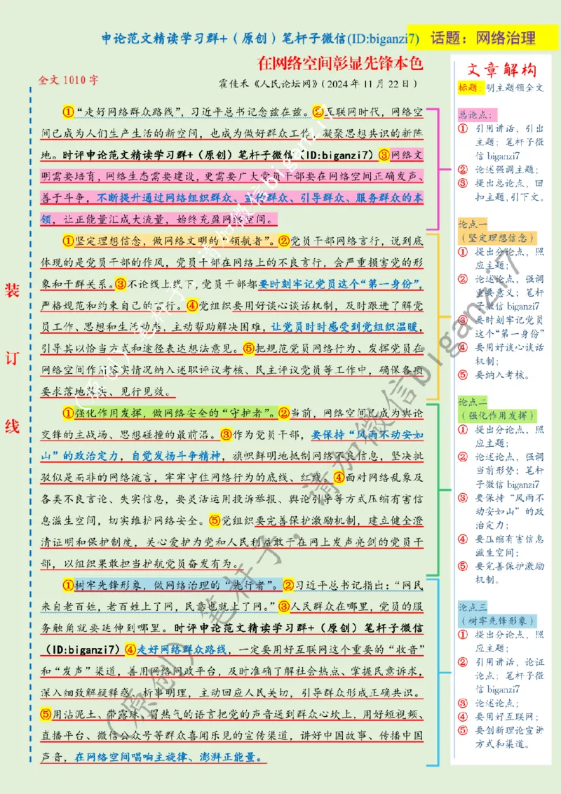 1125---标注绿-在网络空间彰显先锋本色_2026考公资料_（57）申论材料_00、笔杆子晨读材料_2024笔杆子晨读_笔杆子11月时政_11月25日