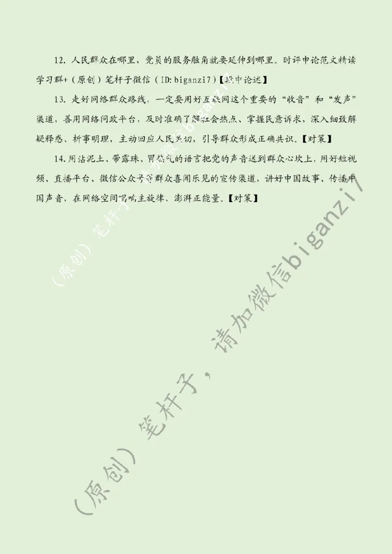 1125---标注绿-在网络空间彰显先锋本色_2026考公资料_（57）申论材料_00、笔杆子晨读材料_2024笔杆子晨读_笔杆子11月时政_11月25日
