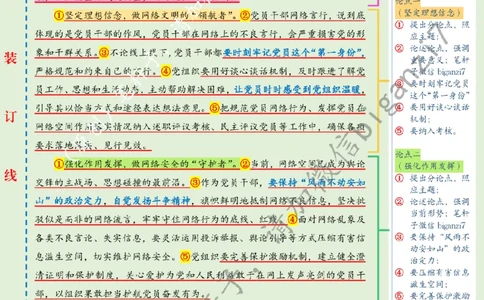 1125---标注绿-在网络空间彰显先锋本色_2026考公资料_（57）申论材料_00、笔杆子晨读材料_2024笔杆子晨读_笔杆子11月时政_11月25日