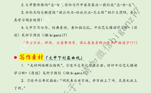 1125---标注绿-在网络空间彰显先锋本色_2026考公资料_（57）申论材料_00、笔杆子晨读材料_2024笔杆子晨读_笔杆子11月时政_11月25日