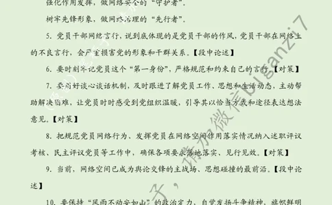 1125---标注绿-在网络空间彰显先锋本色_2026考公资料_（57）申论材料_00、笔杆子晨读材料_2024笔杆子晨读_笔杆子11月时政_11月25日