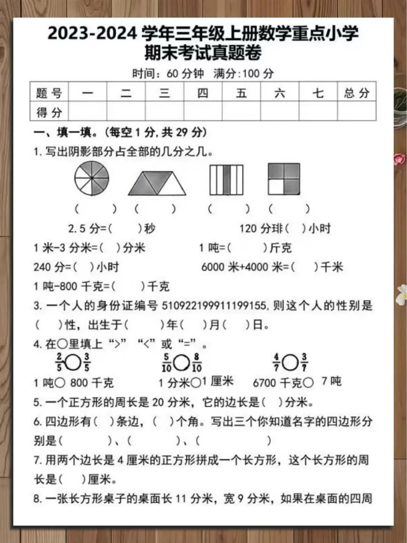重点小学三年级上数学期末试卷真题_三年级上下册资料_三年级下册小红书同款资料_三下数学