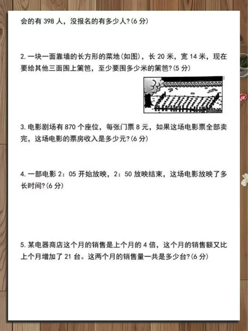 重点小学三年级上数学期末试卷真题_三年级上下册资料_三年级下册小红书同款资料_三下数学