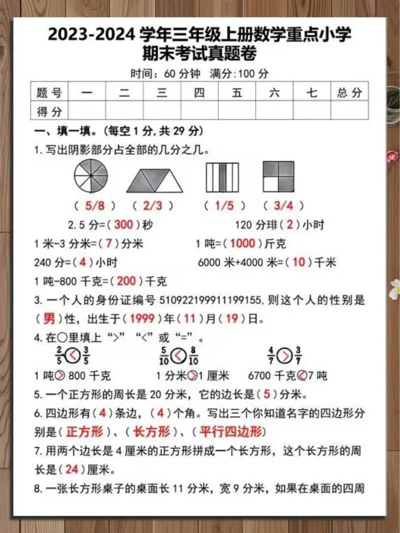 重点小学三年级上数学期末试卷真题_三年级上下册资料_三年级下册小红书同款资料_三下数学