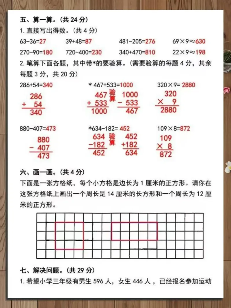 重点小学三年级上数学期末试卷真题_三年级上下册资料_三年级下册小红书同款资料_三下数学