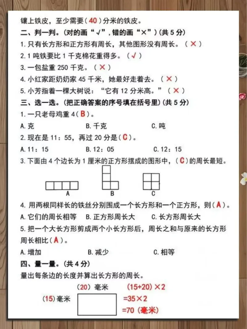 重点小学三年级上数学期末试卷真题_三年级上下册资料_三年级下册小红书同款资料_三下数学