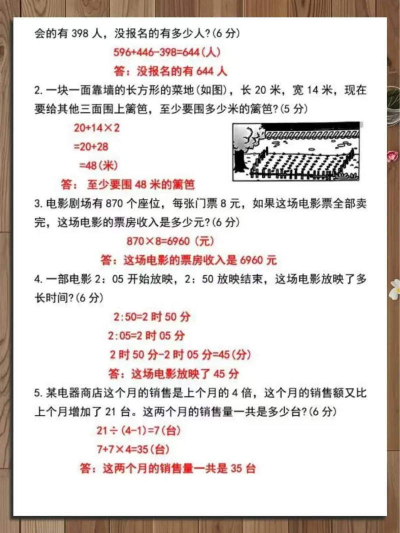 重点小学三年级上数学期末试卷真题_三年级上下册资料_三年级下册小红书同款资料_三下数学