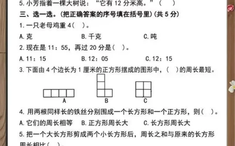 重点小学三年级上数学期末试卷真题_三年级上下册资料_三年级下册小红书同款资料_三下数学