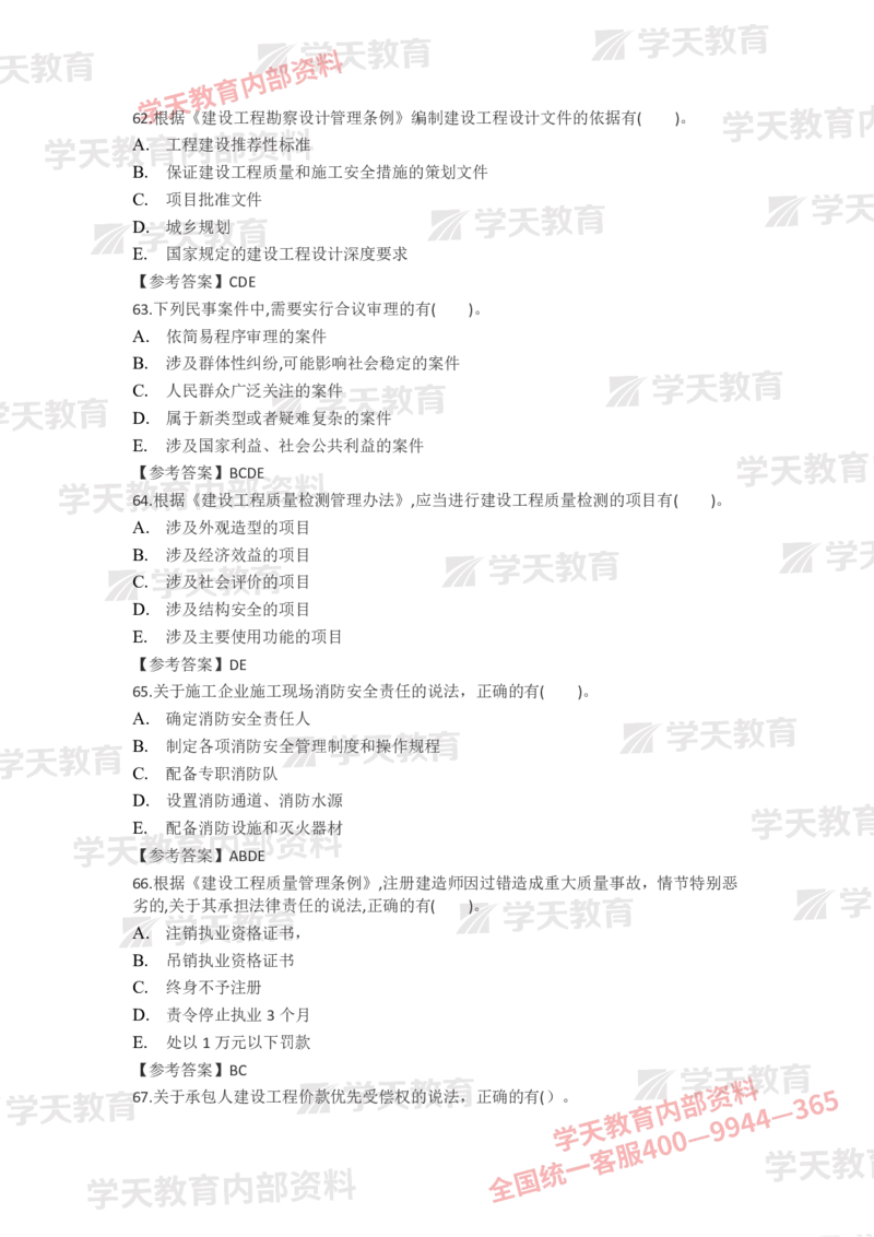 2025二建《法规》5.11考后真题解析3.0（更新中）_2026二建全科_2026二级建造师（持续更新）看这里_2026二建法规SVIP_03-习题精析✿实战特训✿模考通关