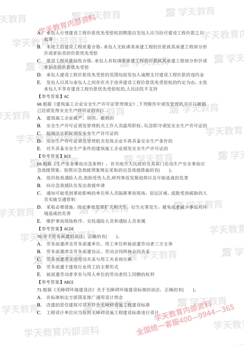 2025二建《法规》5.11考后真题解析3.0（更新中）_2026二建全科_2026二级建造师（持续更新）看这里_2026二建法规SVIP_03-习题精析✿实战特训✿模考通关