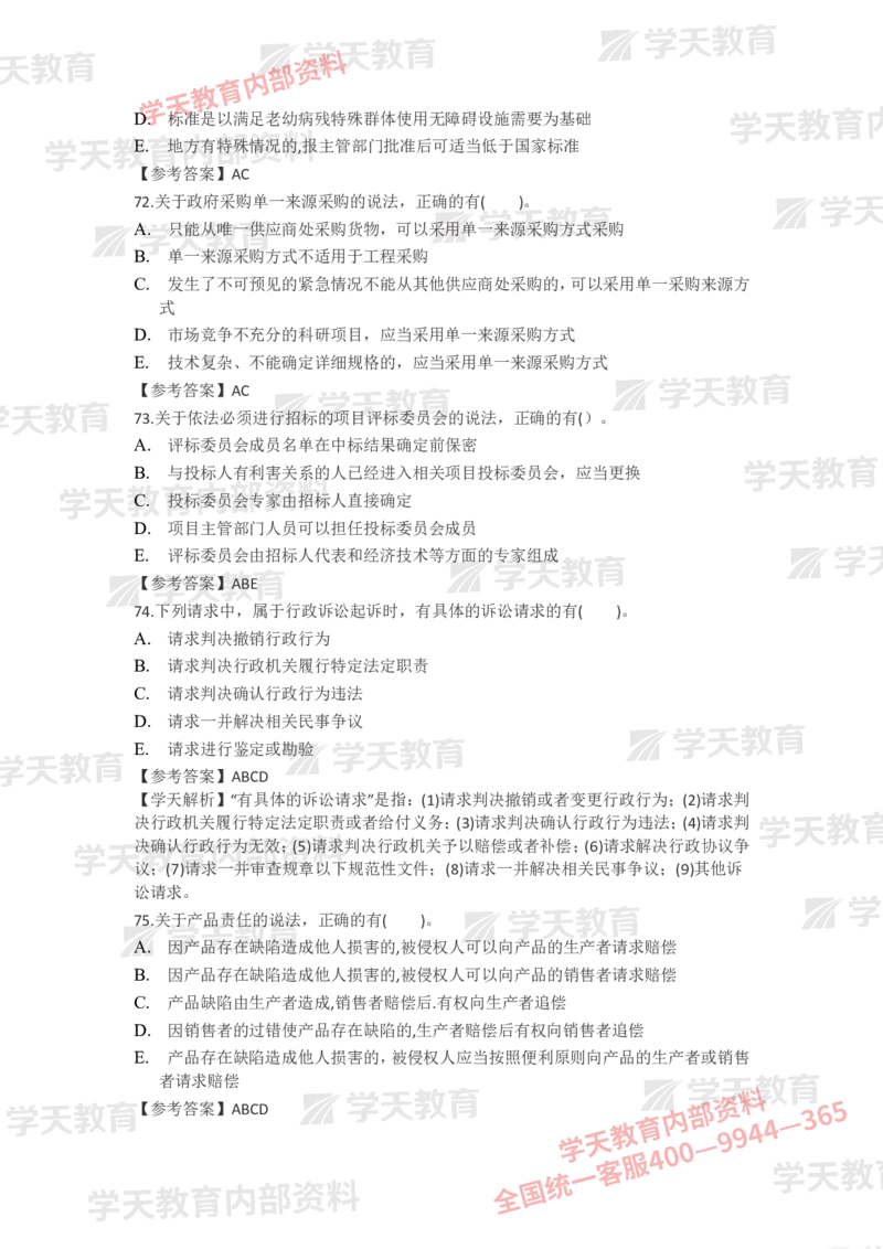 2025二建《法规》5.11考后真题解析3.0（更新中）_2026二建全科_2026二级建造师（持续更新）看这里_2026二建法规SVIP_03-习题精析✿实战特训✿模考通关