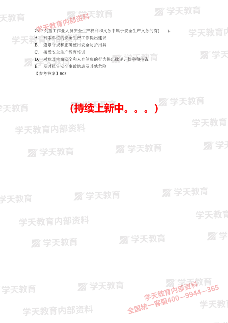 2025二建《法规》5.11考后真题解析3.0（更新中）_2026二建全科_2026二级建造师（持续更新）看这里_2026二建法规SVIP_03-习题精析✿实战特训✿模考通关