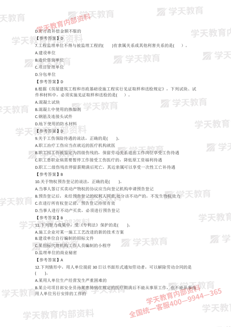 2025二建《法规》5.11考后真题解析3.0（更新中）_2026二建全科_2026二级建造师（持续更新）看这里_2026二建法规SVIP_03-习题精析✿实战特训✿模考通关