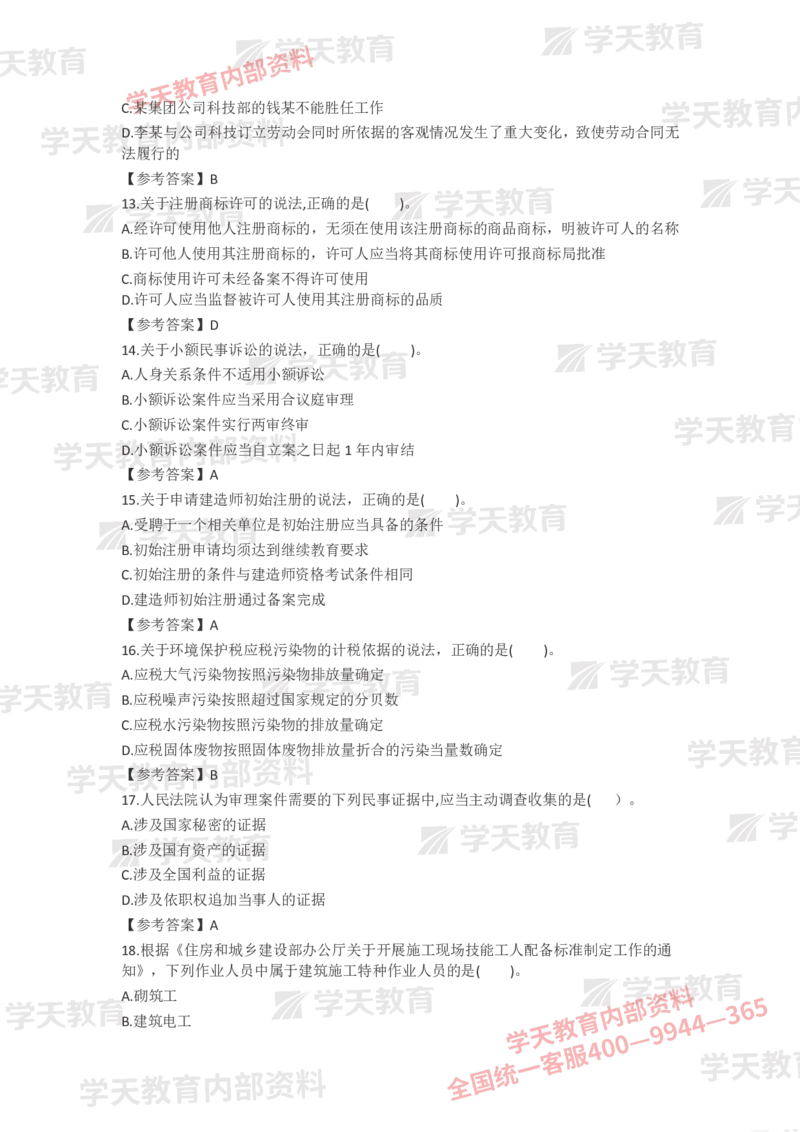 2025二建《法规》5.11考后真题解析3.0（更新中）_2026二建全科_2026二级建造师（持续更新）看这里_2026二建法规SVIP_03-习题精析✿实战特训✿模考通关
