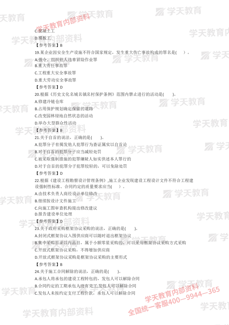 2025二建《法规》5.11考后真题解析3.0（更新中）_2026二建全科_2026二级建造师（持续更新）看这里_2026二建法规SVIP_03-习题精析✿实战特训✿模考通关