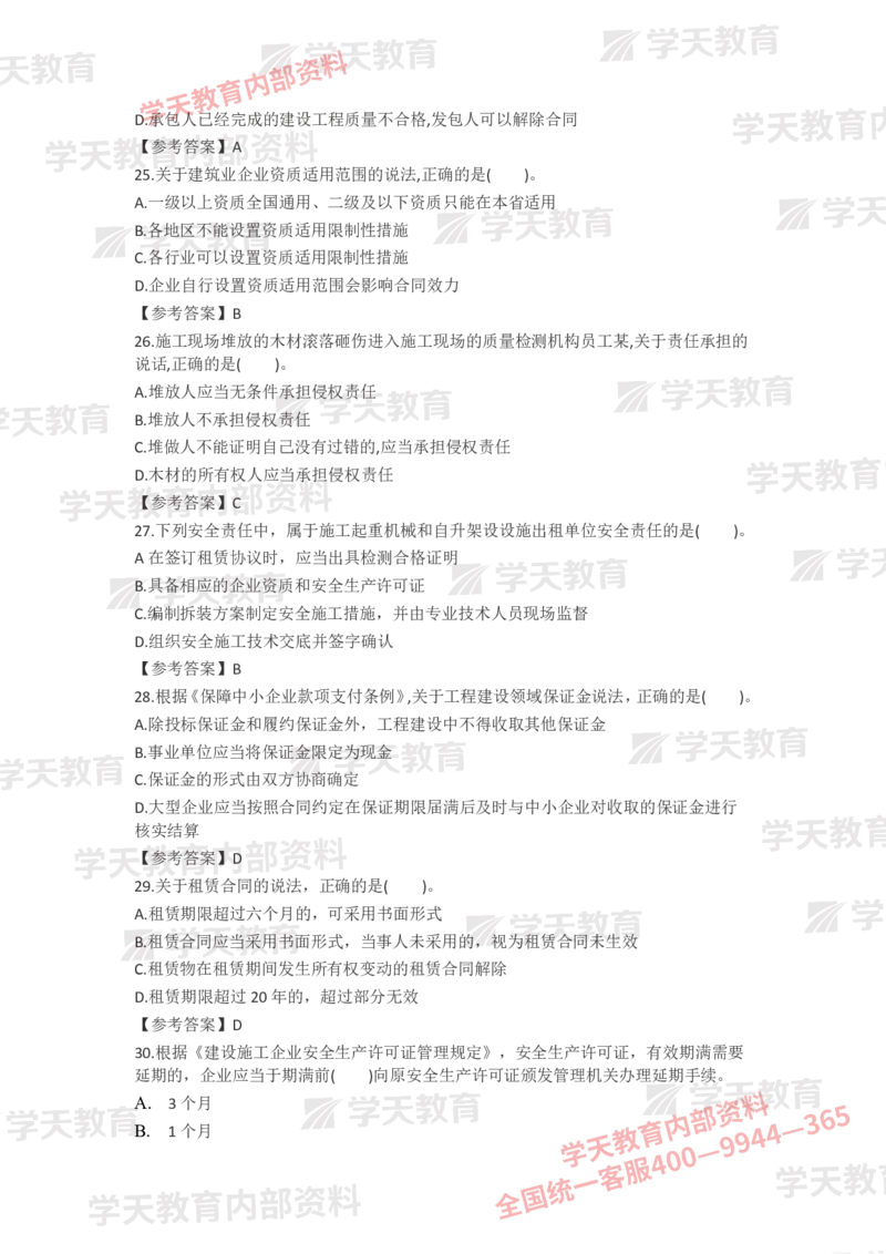 2025二建《法规》5.11考后真题解析3.0（更新中）_2026二建全科_2026二级建造师（持续更新）看这里_2026二建法规SVIP_03-习题精析✿实战特训✿模考通关
