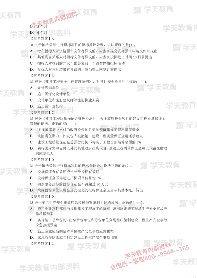 2025二建《法规》5.11考后真题解析3.0（更新中）_2026二建全科_2026二级建造师（持续更新）看这里_2026二建法规SVIP_03-习题精析✿实战特训✿模考通关