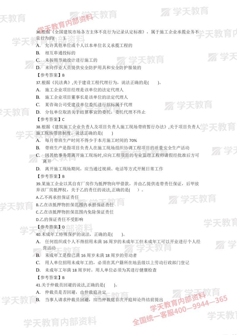 2025二建《法规》5.11考后真题解析3.0（更新中）_2026二建全科_2026二级建造师（持续更新）看这里_2026二建法规SVIP_03-习题精析✿实战特训✿模考通关