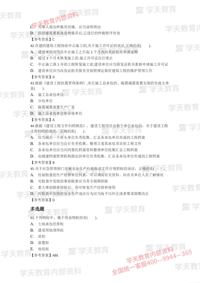 2025二建《法规》5.11考后真题解析3.0（更新中）_2026二建全科_2026二级建造师（持续更新）看这里_2026二建法规SVIP_03-习题精析✿实战特训✿模考通关