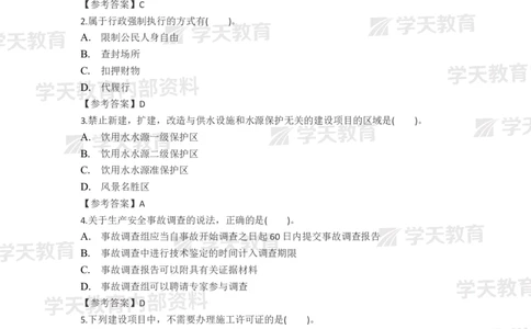 2025二建《法规》5.11考后真题解析3.0（更新中）_2026二建全科_2026二级建造师（持续更新）看这里_2026二建法规SVIP_03-习题精析✿实战特训✿模考通关