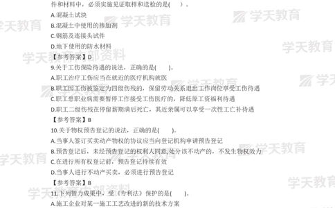 2025二建《法规》5.11考后真题解析3.0（更新中）_2026二建全科_2026二级建造师（持续更新）看这里_2026二建法规SVIP_03-习题精析✿实战特训✿模考通关