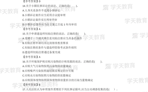 2025二建《法规》5.11考后真题解析3.0（更新中）_2026二建全科_2026二级建造师（持续更新）看这里_2026二建法规SVIP_03-习题精析✿实战特训✿模考通关