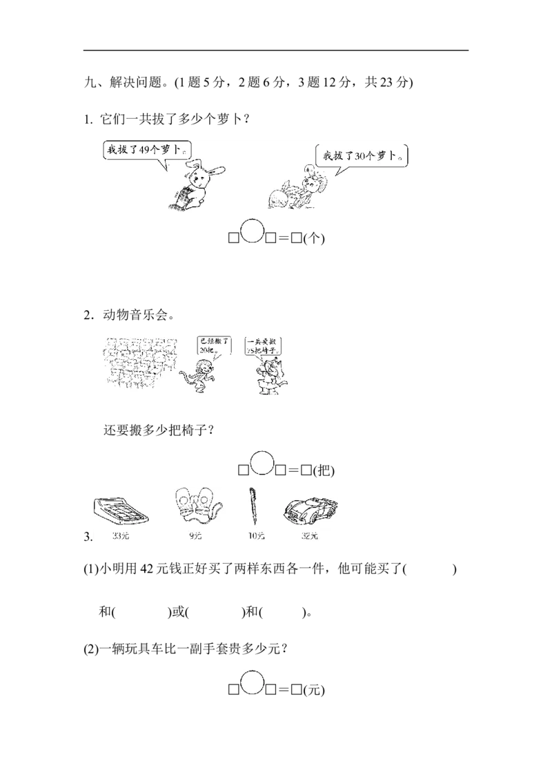 第4、5单元跟踪检测卷_一年级上下册资料_一年级上语数英上下册学习资料_3-6-4、小学一年级数学下册_青岛版_3、单元测试卷