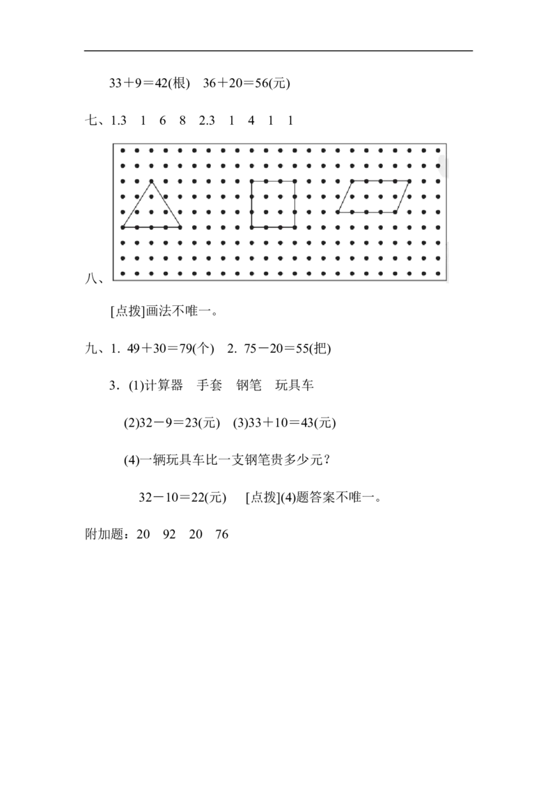 第4、5单元跟踪检测卷_一年级上下册资料_一年级上语数英上下册学习资料_3-6-4、小学一年级数学下册_青岛版_3、单元测试卷