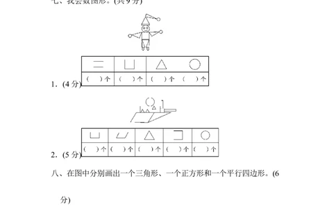 第4、5单元跟踪检测卷_一年级上下册资料_一年级上语数英上下册学习资料_3-6-4、小学一年级数学下册_青岛版_3、单元测试卷
