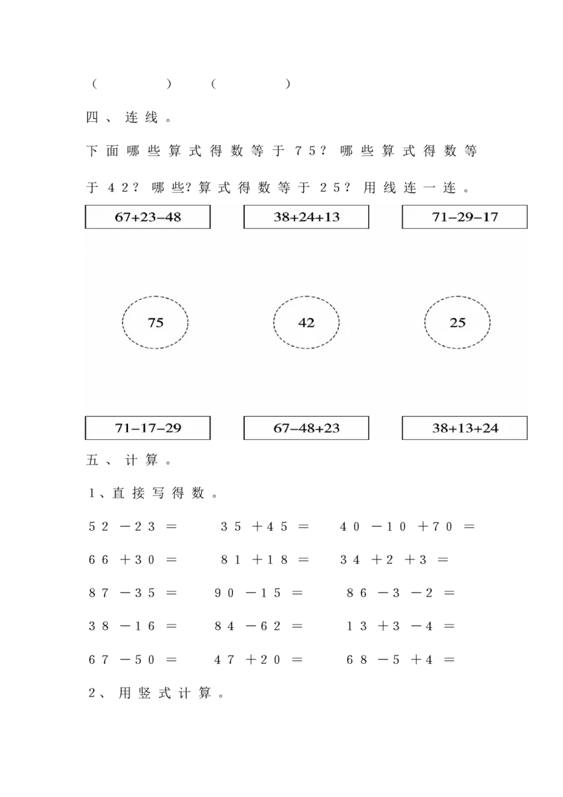 第七单元检测卷2_一年级上下册资料_一年级上语数英上下册学习资料_3-6-4、小学一年级数学下册_青岛版_3、单元测试卷