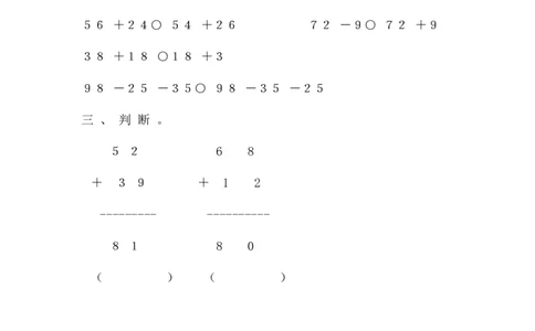 第七单元检测卷2_一年级上下册资料_一年级上语数英上下册学习资料_3-6-4、小学一年级数学下册_青岛版_3、单元测试卷