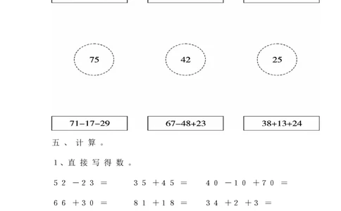 第七单元检测卷2_一年级上下册资料_一年级上语数英上下册学习资料_3-6-4、小学一年级数学下册_青岛版_3、单元测试卷