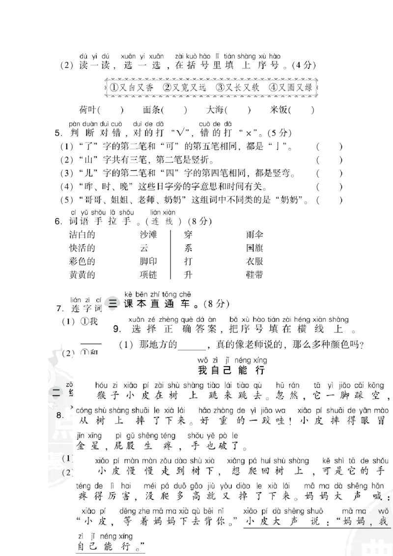部编版语文一年及上册第七单元达标测试卷1_一年级上下册资料_小学一年级学习资料-25年更新版_1-01、小学一年级语文上册_03、单元试卷_第7单元