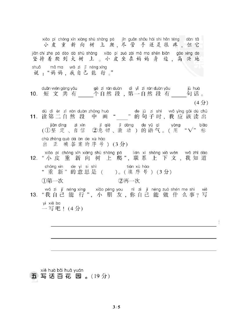 部编版语文一年及上册第七单元达标测试卷1_一年级上下册资料_小学一年级学习资料-25年更新版_1-01、小学一年级语文上册_03、单元试卷_第7单元