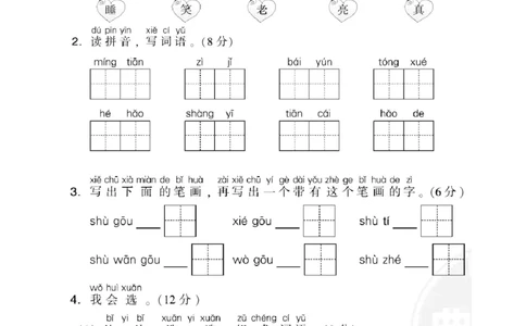 部编版语文一年及上册第七单元达标测试卷1_一年级上下册资料_小学一年级学习资料-25年更新版_1-01、小学一年级语文上册_03、单元试卷_第7单元