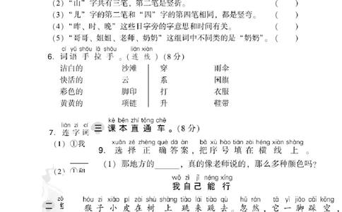 部编版语文一年及上册第七单元达标测试卷1_一年级上下册资料_小学一年级学习资料-25年更新版_1-01、小学一年级语文上册_03、单元试卷_第7单元