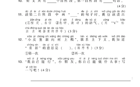 部编版语文一年及上册第七单元达标测试卷1_一年级上下册资料_小学一年级学习资料-25年更新版_1-01、小学一年级语文上册_03、单元试卷_第7单元