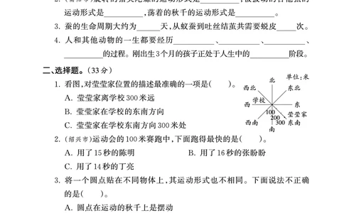期中综合测试正文_三年级上下册资料_小学三年级学习资料-25年更新版_3-10、小学三年级科学下册_教科版_期中测试卷