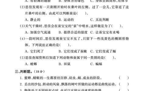 期中综合测试正文_三年级上下册资料_小学三年级学习资料-25年更新版_3-10、小学三年级科学下册_教科版_期中测试卷
