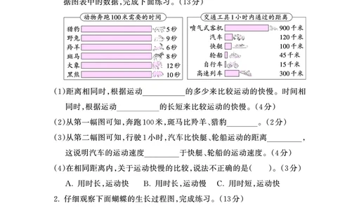 期中综合测试正文_三年级上下册资料_小学三年级学习资料-25年更新版_3-10、小学三年级科学下册_教科版_期中测试卷