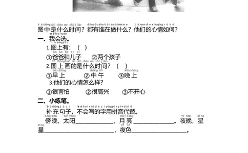 第四单元写话练习_一年级上下册资料_小学一年级学习资料-25年更新版_1-02、小学一年级语文下册_3-6-2-1、复习、知识点、归纳汇总_部编（人教）版_看图写话