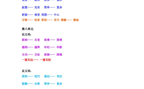 部编二年级语文下册近义词反义词汇总_二年级上下册资料_小学二年级学习资料-25年更新版_2-02、小学二年级语文下册_2-2-1、复习、知识点、归纳汇总