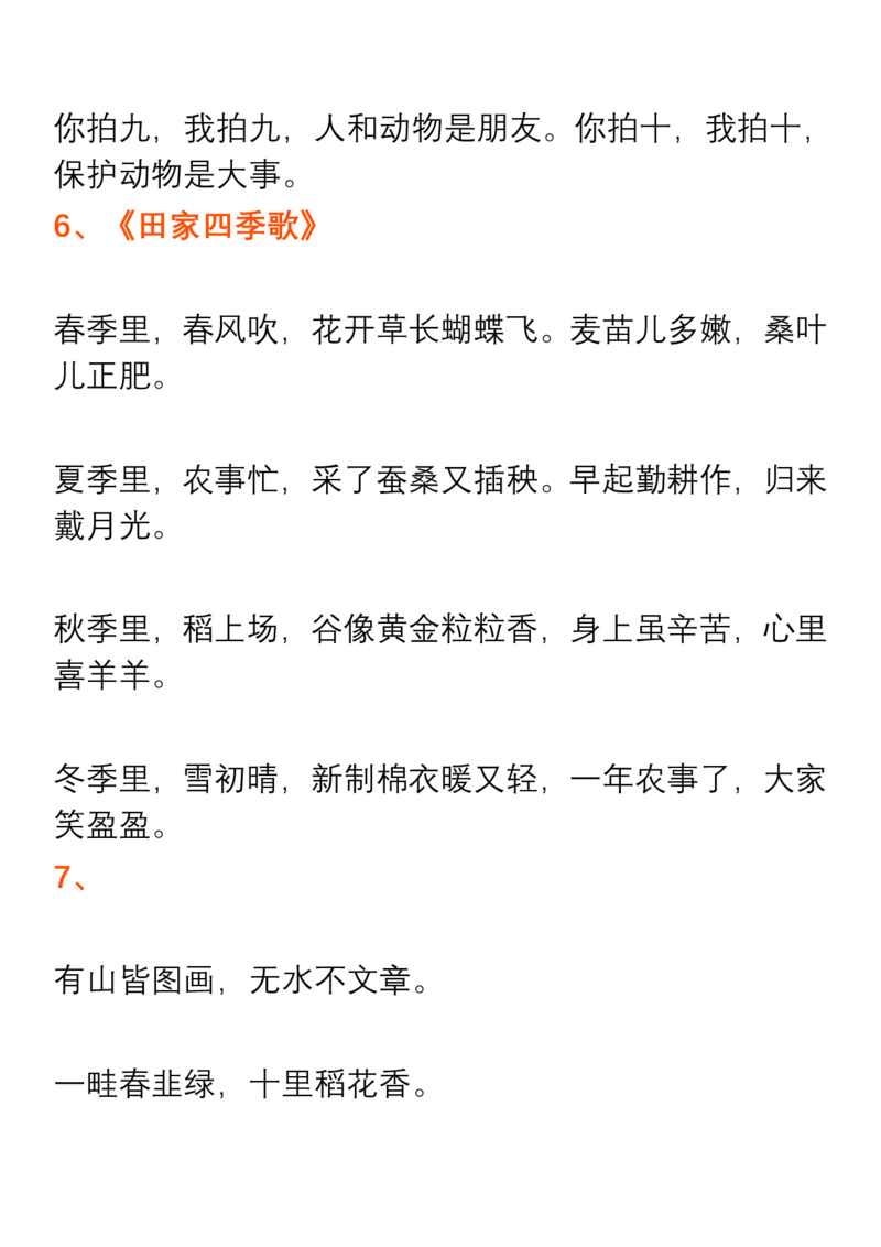 部编二年级语文上册课文背诵默写内容汇总_二年级上下册资料_小学二年级学习资料-25年更新版_2-01、小学二年级语文上册_2-1-1、复习、知识点、归纳汇总_背诵默写