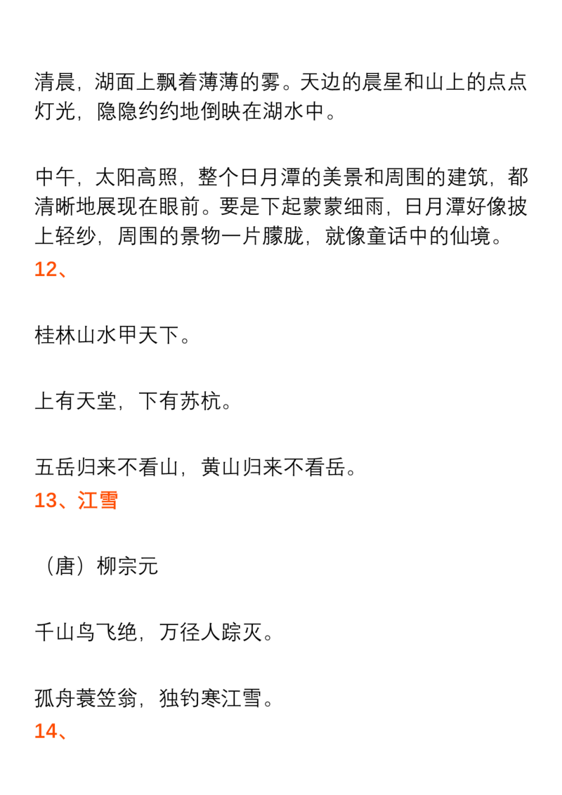 部编二年级语文上册课文背诵默写内容汇总_二年级上下册资料_小学二年级学习资料-25年更新版_2-01、小学二年级语文上册_2-1-1、复习、知识点、归纳汇总_背诵默写
