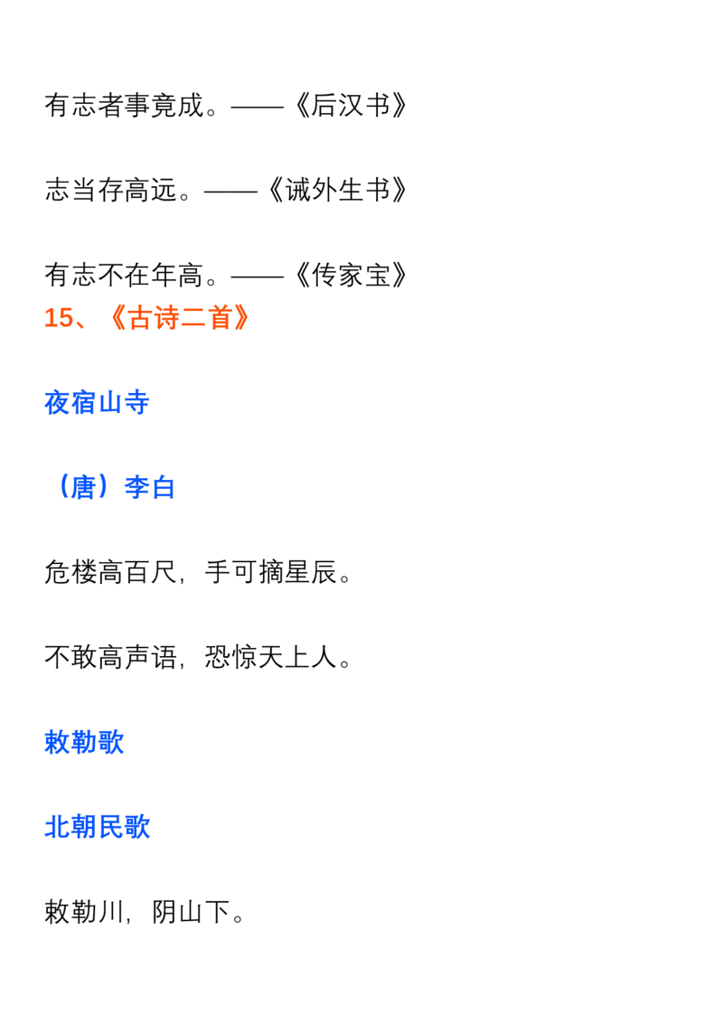 部编二年级语文上册课文背诵默写内容汇总_二年级上下册资料_小学二年级学习资料-25年更新版_2-01、小学二年级语文上册_2-1-1、复习、知识点、归纳汇总_背诵默写