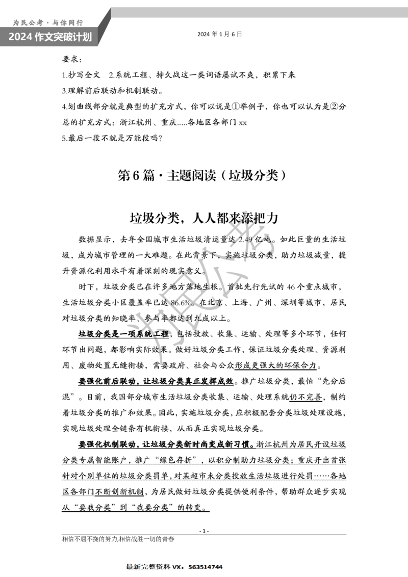 1.6为民公考作文课配套练习材料&middot;主题阅读_2026考公资料_（30）申论+面试为民公考大合集（人须在事上磨申论、刘大师）_申论为民公考_2024山东事业单位综合写作作文课为民_178