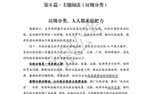 1.6为民公考作文课配套练习材料&middot;主题阅读_2026考公资料_（30）申论+面试为民公考大合集（人须在事上磨申论、刘大师）_申论为民公考_2024山东事业单位综合写作作文课为民_178